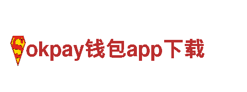 探索okpay钱包app下载，享受独特的观光旅游体验